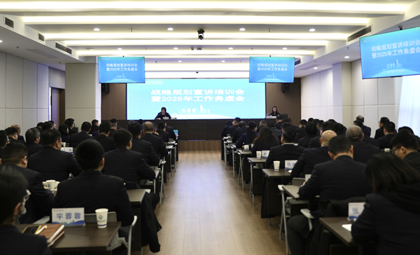 提升专业能力，推进战略落地 ——省都会更新集团等三家公司举行战略妄想宣讲培训会