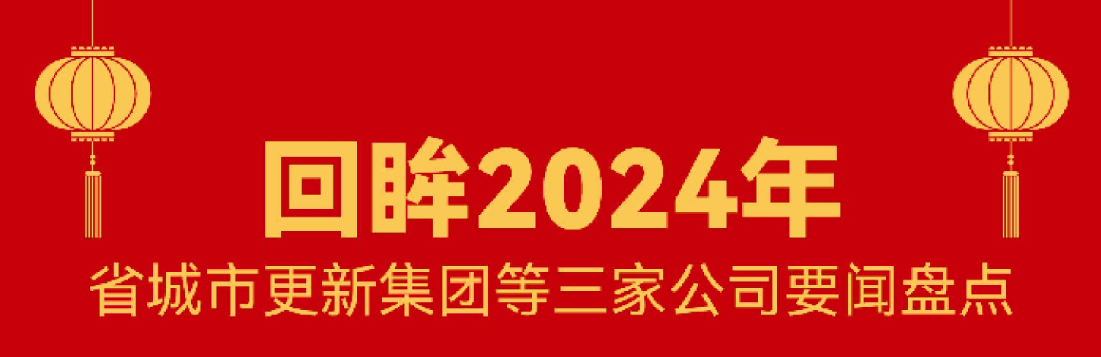 回首 · 2024 | 尊龙凯时这一年！