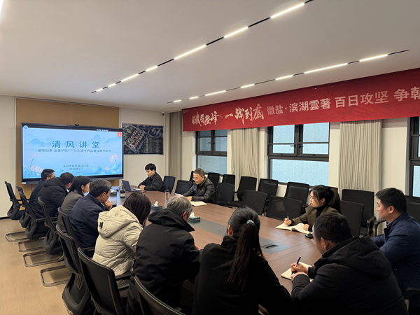 清风润心强定力 正风肃纪护转型——省都会更新集团纪委“清风课堂”新春开讲