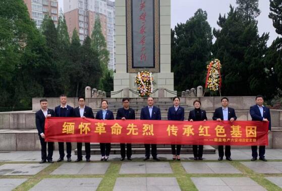 徽盐地产六安项目党支部开展“思念革命英烈 传承红色基因”主题活动