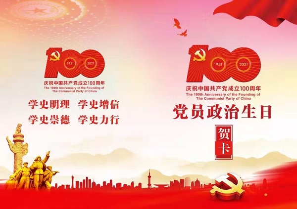 徽盐地产集团机关第一党支部开展“过政治生日，迎建党百年”主题党日活动