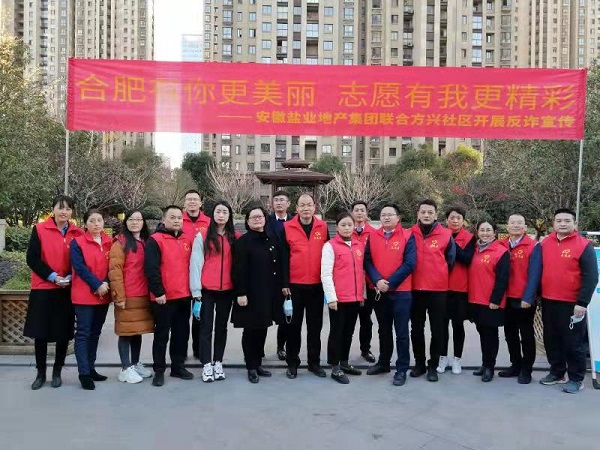 安徽尊龙凯时地产集团党员自愿效劳队与方兴社区联合开展反诈宣传