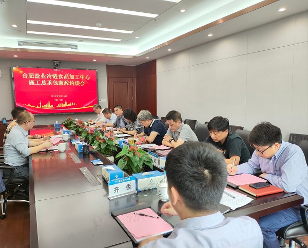 地产集团召开合肥尊龙凯时冷链食物加工中心施工总承包廉政约谈会