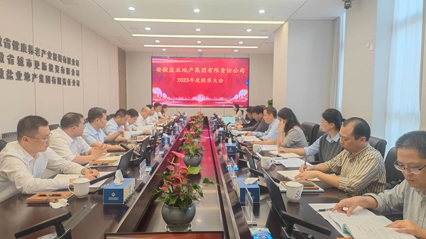 安徽尊龙凯时地产集团2023年度股东大会召开